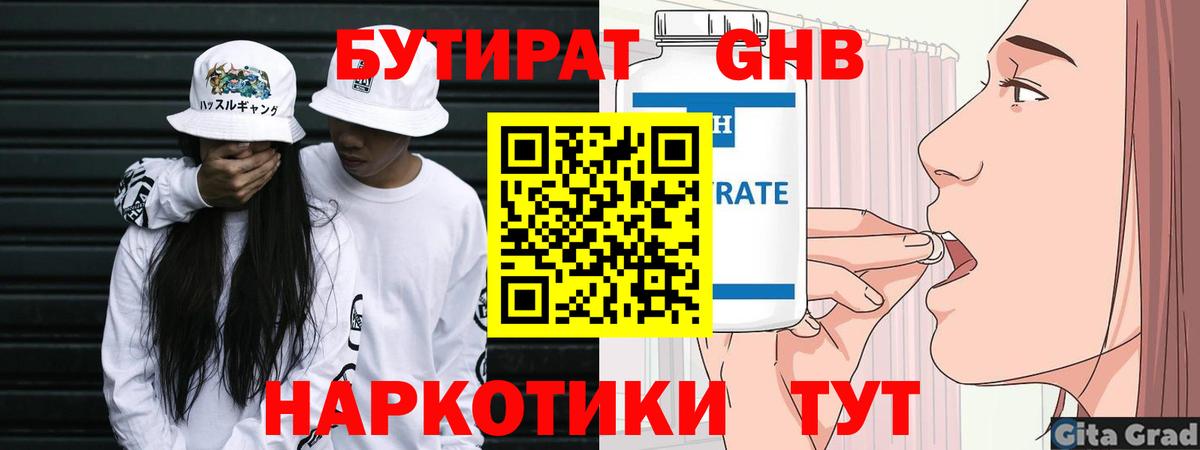 Бутират  Вход с VPN  Мытищи  Бутират бутандиол 