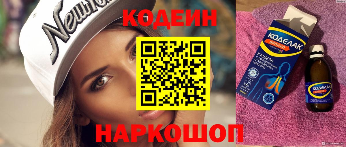Мытищи  Кодеиновый сироп Lean напиток Lean (лин)  Вход с VPN  Кодеиновый сироп Lean напиток Lean (лин) 