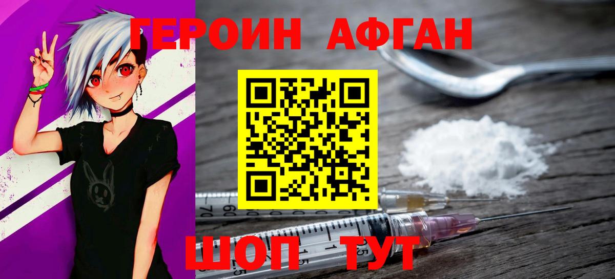 ГЕРОИН VHQ Мытищи