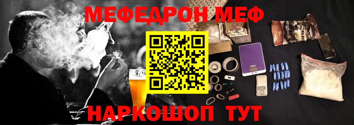 МЕФ мяу мяу  Вход с VPN  МЕФ  Мытищи  наркота  Меф мука 