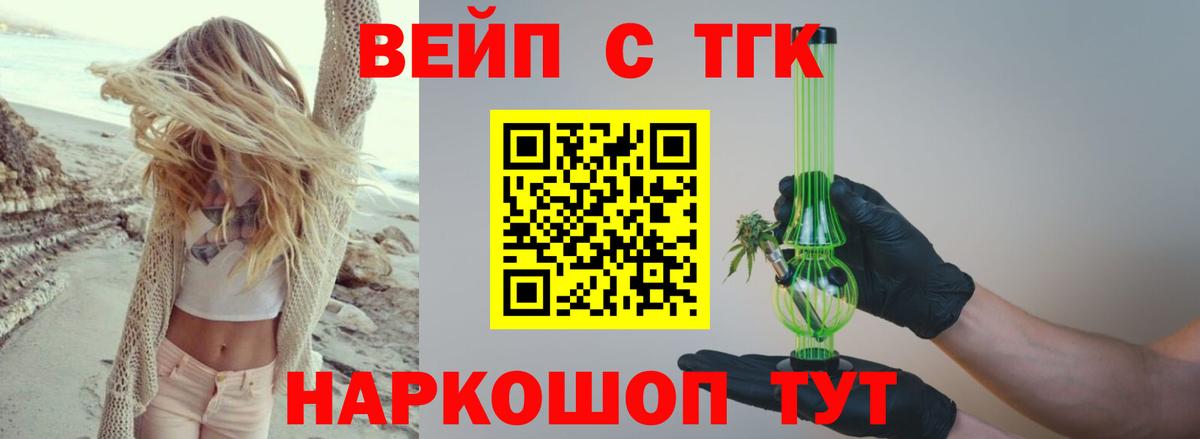 ТГК вейп  Дистиллят ТГК гашишное масло  Вход с VPN  Мытищи 